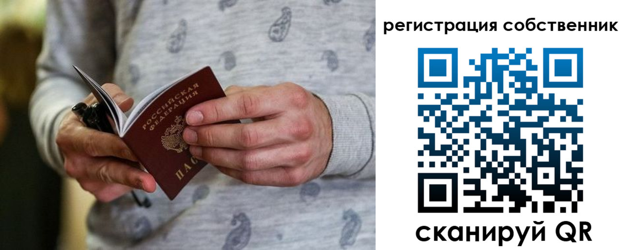 прописка для работы в Урайе